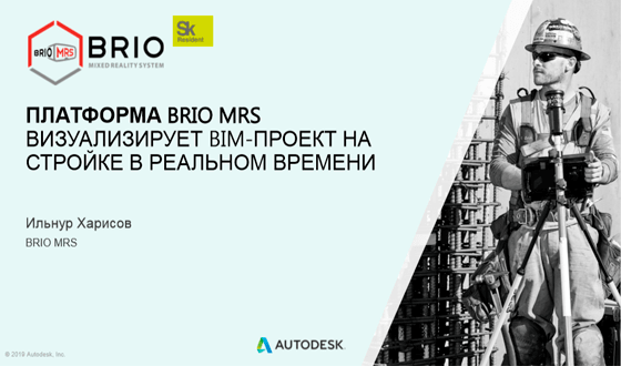 bim технологии презентация