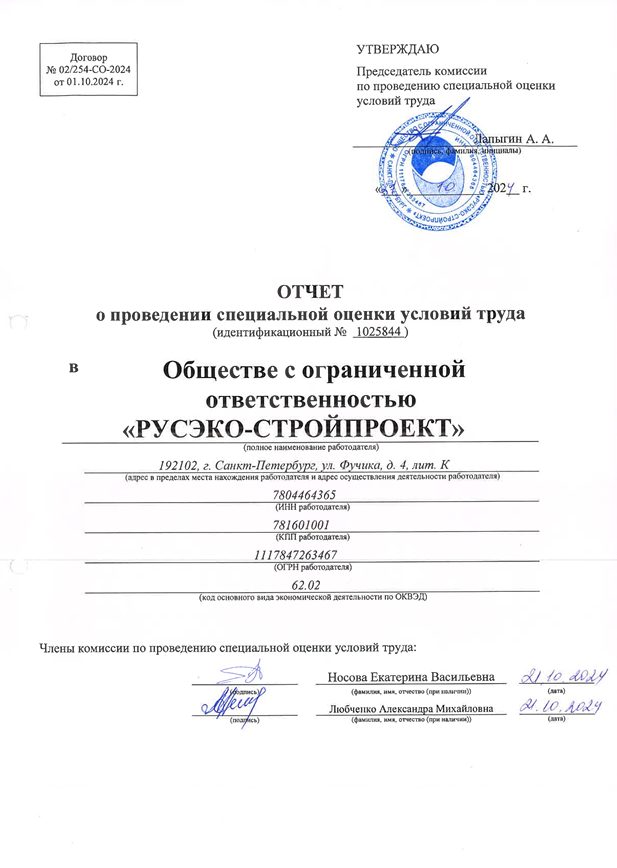 СОУТ РОСЭКО 2024